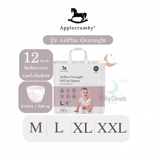 Applecrumby Airplus Overnight Mini Baby diapers ผ้าอ้อมแบบกางเกง