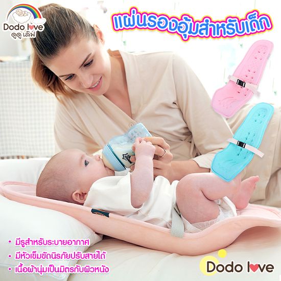 DODOLOVE แผ่นรองอุ้มเด็ก เบาะอุ้มเด็ก แบบมีเข็มขัดนิรภัย มีรูระบายอากาศ สำหรับเด็กแรกถึง 6 เดือน