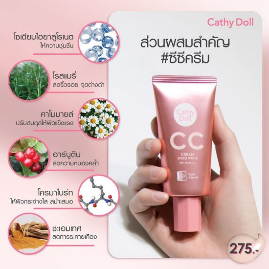 Cathy Doll สปีดไวท์ ซีซีครีม เอสพีเอฟ50 พีเอ+++ 20ML #1 ไลท์เบจ เคที่ดอลล์