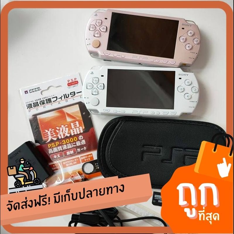 PSP 2000 รุ่น Slim ถูกที่สุด 💯 เครื่องเล่นเกมส์พกพาราคาประหยัด จัดเซตพร้อมเล่น มีให้เลือกหลายสี หลายความจุ ส่งด่วนภายใน 1 วัน