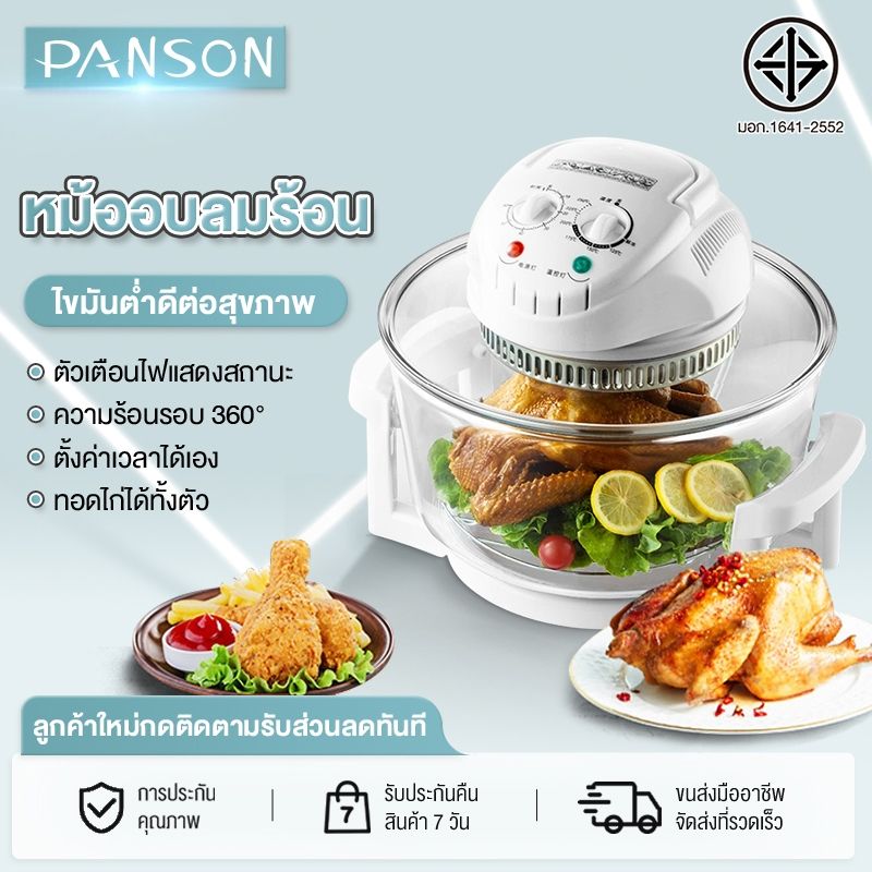 Panson หม้ออบลมร้อน เครื่องอบลมร้อน เครื่องอบลมร้อนอเนกประสงค์ 12 ลิตร หม้ออบอเนกประสงค์HM98