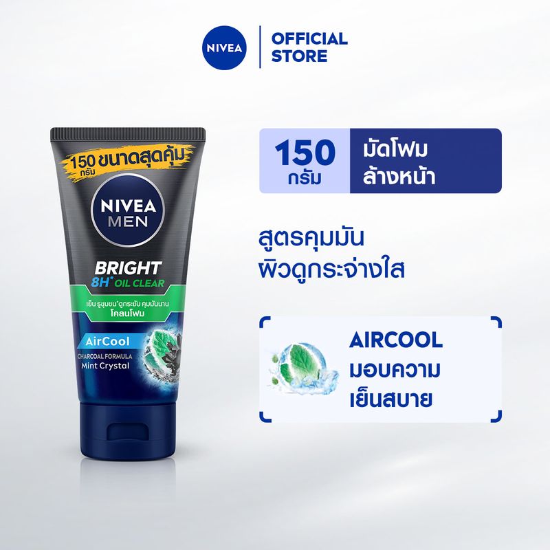 นีเวียเมน โฟมล้างหน้า ไบรท์ ออยล์ เคลียร์ มัด150 กรัม NIVEA