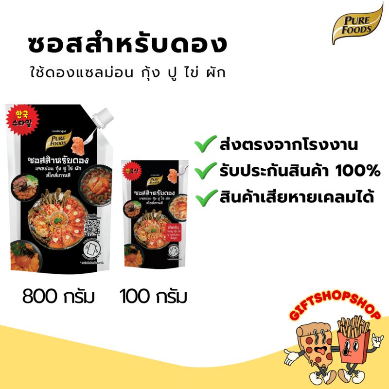 ซอสสำหรับดอง สไตล์เกาหลี ขนาด 100-800 กรัม ตราเพียวฟู้ดส์ ปูดอง ซอสกุ้งดอง ซอสดองแซลมอล ซอสดอง ซีอิ๊วดอง