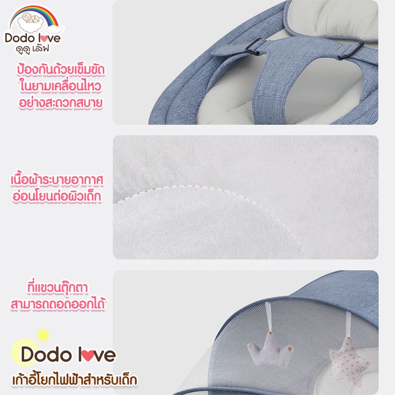 DODOLOVE เก้าอี้โยกไฟฟ้า สำหรับเด็ก เปลโยก เปลไกวไฟฟ้าอัตโนมัติ ลดการอุ้มติดมือ ลูกน้อยหลับสนิท หลับได้นานกว่าเดิม