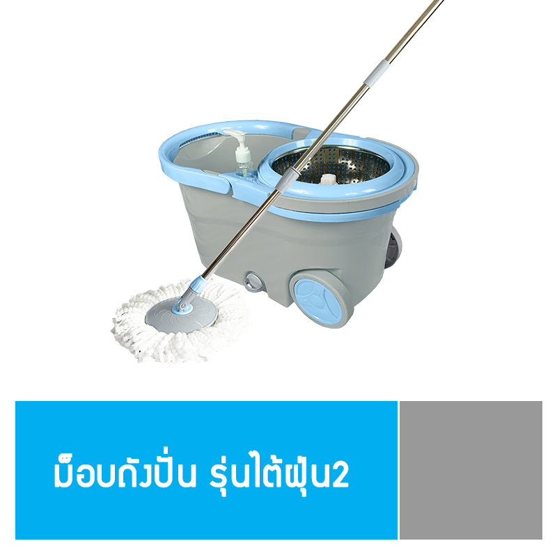 "โพลี-ไบร์ท" ม็อปถังปั่น  รุ่นไต้ฝุ่น 2