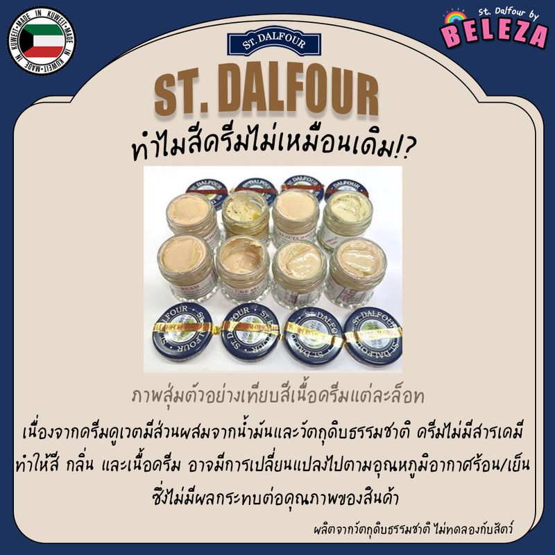 รุ่นขายดี! St.Dalfour ครีมคูเวต รุ่น คาดทอง มี อ.ย. (แท้100%)