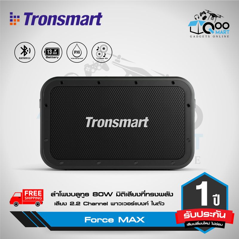 ส่งฟรี ลำโพงบลูทูธ Tronsmart Force Max SoundPluse 80W 2.2 Channel เสียงทรงพลัง ปรับแต่ง EQ แบตอึด กันน้ำ IPX6 เป็น Powerbank ในตัว  #Qoomart