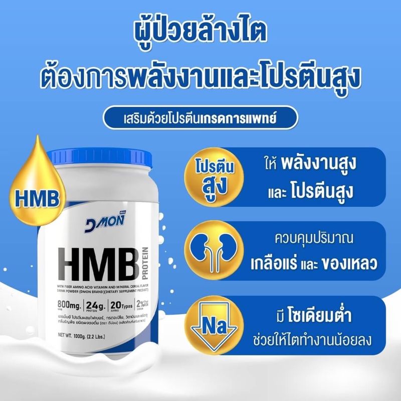 White Egg Protein & HMB Protein โปรตีนไข่ขาว & โปรตีนเกรดการแพทย์ โปรตีนผู้ป่วยพักฟื้น โปรตีนผู้สูงอายุและบุคคลทั่วไป