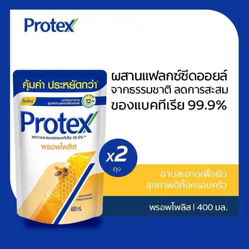 Protex โพรเทคส์ ครีมอาบน้ำ ลดแบคทีเรีย 2 ถุง ขนาด 400 มล สูตรพรอพโพลิส สูตรบลอสซัมแคร์ และสูตรไอซ์ซี่ คูล สบู่เหลว สินค้าใหม่ กลิ่นหอมชื่นใจ