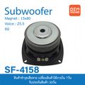 OEM SF-4158 ลำโพง ซับวูฟเฟอร์ ขนาด4นิ้ว แม่เหล็ก80x15มม วอยซ์25.5มม 8โอห์ม Subwoofer Max100W ซับ4นิ้ว ลำโพง4นิ้ว ลำโพงบลูทูธ 4025 ซับ4นิ้ว