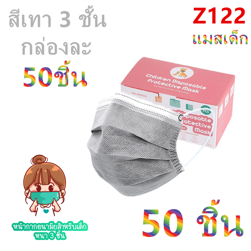 (พร้อมส่ง）แมสเด็ก แมสกล่อง50ชิ้น แมสเด็กลายการ์ตูน หน้ากากอนามัยเด็ก หน้ากากเด็ก3ชั้น รุ่น：Z122