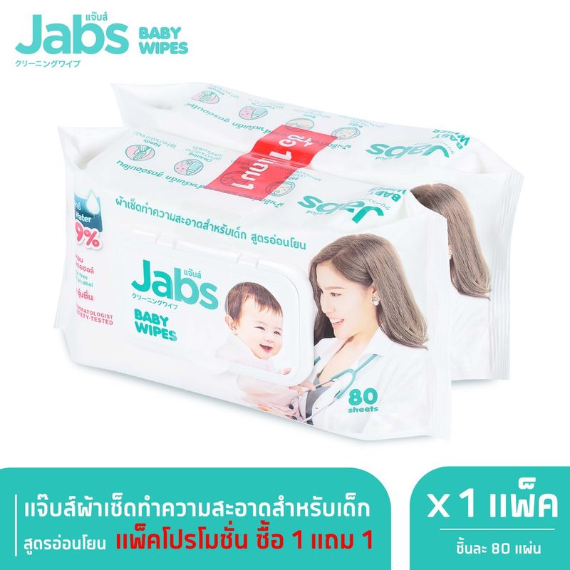 Jabs Baby Wipes สูตรอ่อนโยน 80 แผ่น x 1 แพ๊ค(แพ๊คโปรโมชั่น 1 แถม 1)