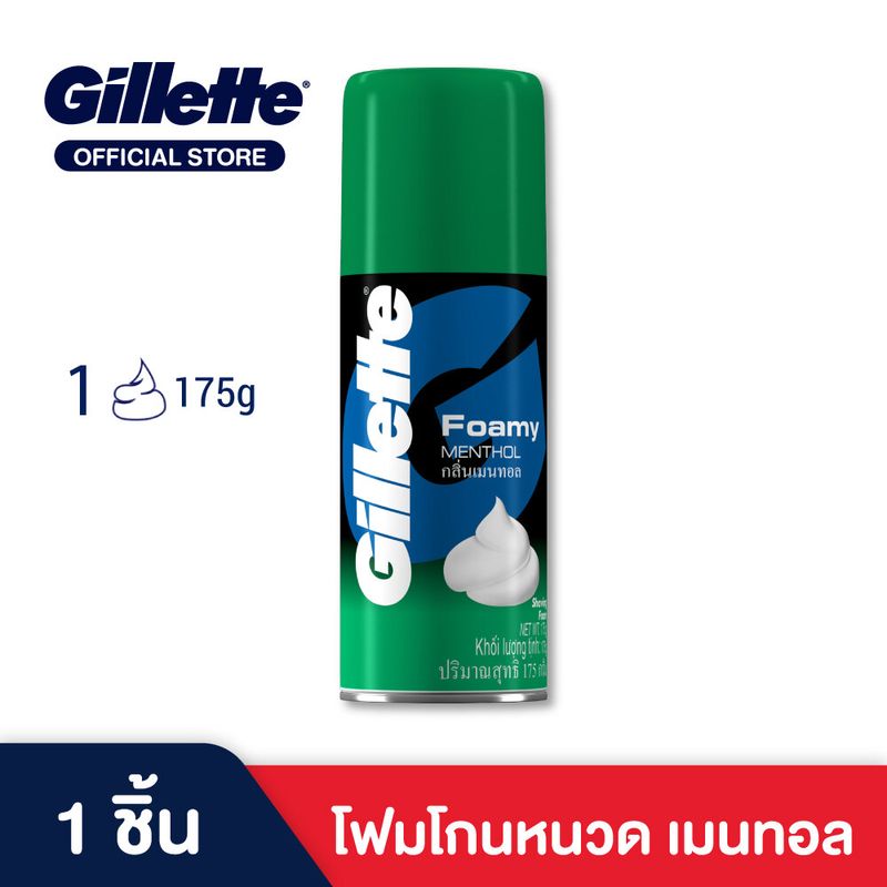 ยิลเลตต์ วีนัส โฟมมี่ โฟมโกนหนวด เมนทอล 175 กรัม Gillette Foamy Menthol Shave Foam 175 g.