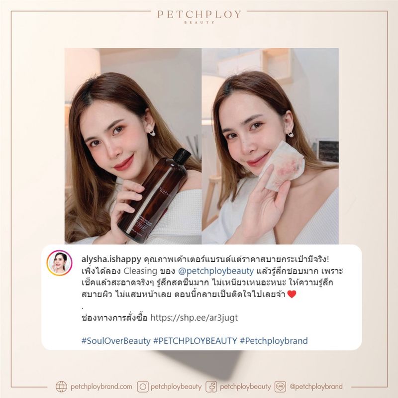 PETCHPLOYBEAUTY Gentle Micellar Cleansing Water คลีนซิ่งไมเซล่า ที่เช็ดเครื่องสำอาง ลดผด ไม่แสบตา ปราศจากซิลิโคน