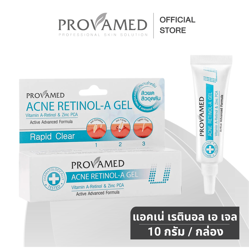 Provamed AcneRetinol A Gel 10g. โปรวาเมด เจลแต้มสิวอุดตัน สิวผด สิวผื่น Provamed Acne Retinol-A Gel 10 g.