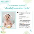 เจลอาบน้ำสระผม 2 in 1 เบเบ้ เพลิน ออร์แกนิค (Organic Head to Toe wash)