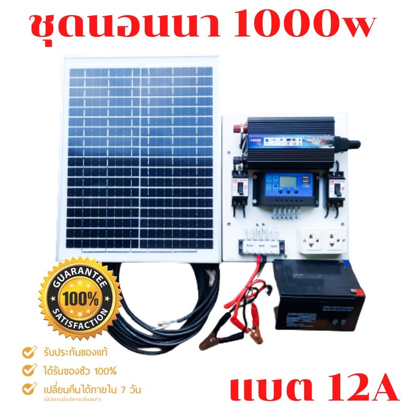 ชุดนอนนา 1000W ชุดคอนโทรลเลอร์ชาร์จเจอร์ โซล่าเซลล์ พลังงานจากแสงอาทิตย์12V/220V🔥 พร้อมแผง20w แบตเตอรี่🔥ชุดเต็ม