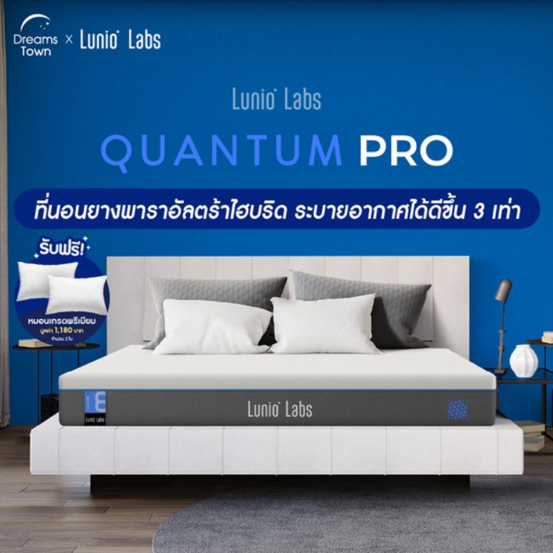 Lunio Labs ที่นอนยางพาราอัลตร้าไฮบริด เสริมพ็อกเก็ตสปริง แน่น เด้ง ไม่ยวบ  รุ่น Quantum Pro หนา10 นิ้ว