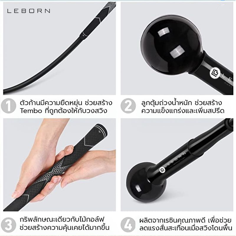 Leborn Swing Trainer 120 และ 100 cm .ไม้สวิงเพิ่มระยะจากเลอบอร์น เพิ่มระยะด้วยไม้สวิง ไม้ตีไกล ไม้ฝึกตีไกล