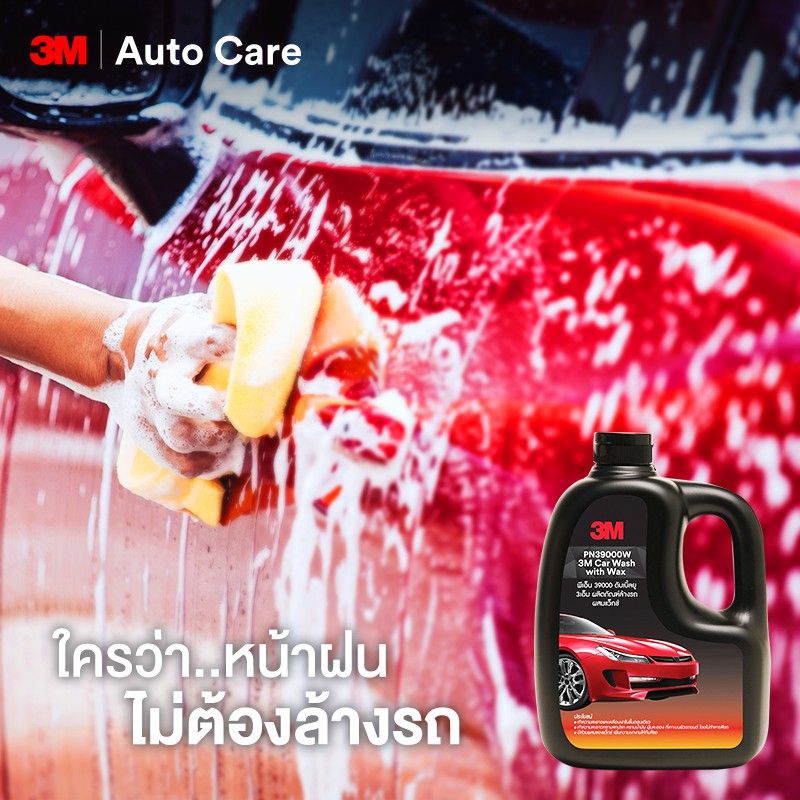 3M แชมพูล้างรถ ผสมแว็กซ์ PN39000W + 3M สเปรย์เคลือบยางรถยนต์ 400ml. PN39042LT