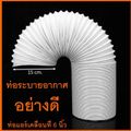 ท่อไอเสียแอร์เอนกประสงค์ ท่อลมแอร์เคลื่อนที่ 6 นิ้ว（15cm） ยาว2เมตร ท่อระบายลมร้อน ท่อยืดหด แอร์พกพา ท่อเฟล็กซ์ ท่อไอเสีย ท่อแอร์มุ้ง ท่อเสริมแอร์เคลื่อนที่