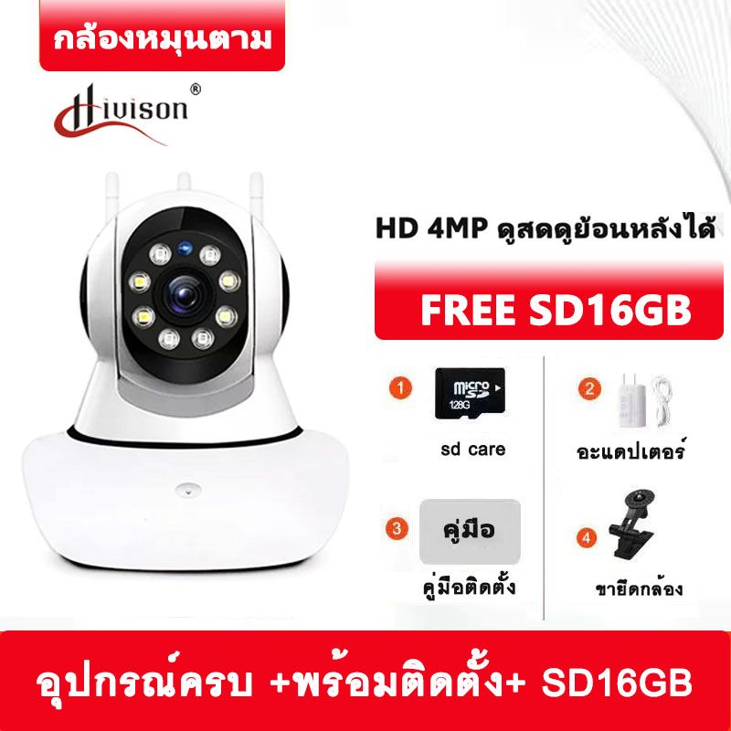 Hivison กล้องวงจรปิดไร้สาย Color Full HD ​4ล้านพิกเซล​ WiFiWireless Home Securety IPCamera 2way audio มีอินฟาเรดมองเห็นภาพชัดในที่มืด