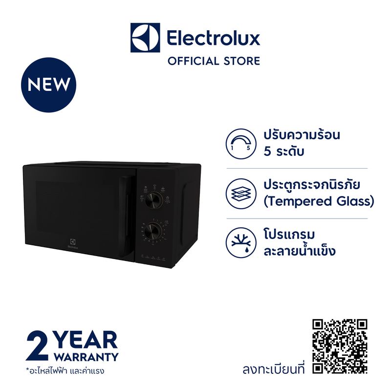 Electrolux เตาอบไมโครเวฟ รุ่น EMM20K22B  ขนาด 20 ลิตร