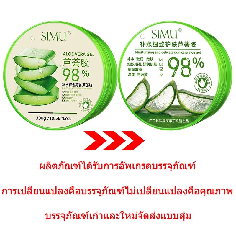 [ใส่โค้ด P4R2VY3 ลดทันที 15%] 🌵เจลว่านหางจระเข้ 98%🌵 300 g. เจลว่านหางจระเข้98% AloeVera gel