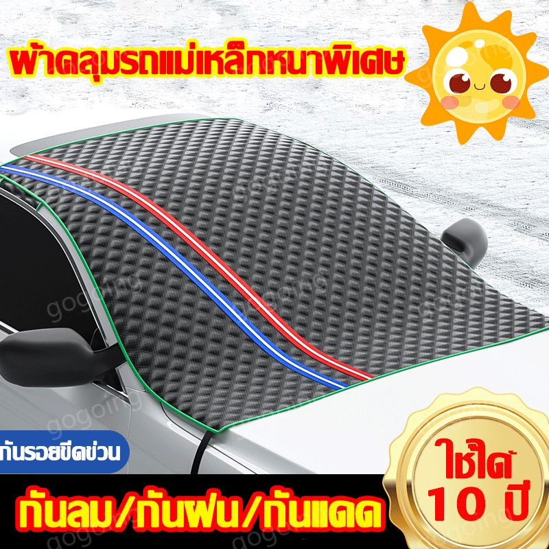 🔥รุ่นใหม่ของปี2024🔥บังแดดรถยนต์ ผ้าคลุมรถยนต์ ผ้าคลุมรถเก๋ง ผ้าบังแดดหน้ารถ สะท้อนแสงแดด กัน UV หนาขึ้น ม่านบังแดดรถยนต์