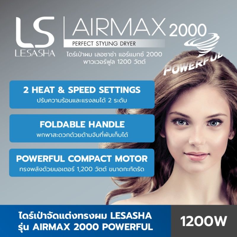 LESASHA ไดร์เป่าผม AIRMAX 2000 Powerful 1200W รุ่น LS0837 (Blue) / LS0866 (Pink) ขนาดพกพา พับเก็บได้