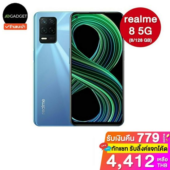 [เหลือ4412 รับโค้ดทักแชท] Realme 7/8 5G (8/128 GB) เครื่องศูนย์ไทยประกัน 1 ปี