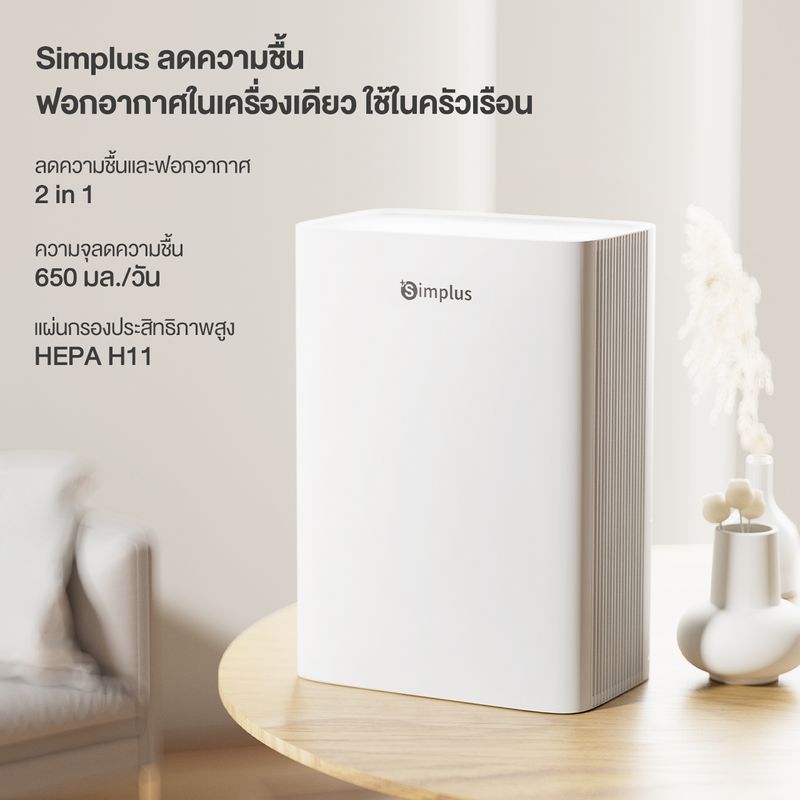 +Simplus:เครื่องลดความชื้น,สีขาว