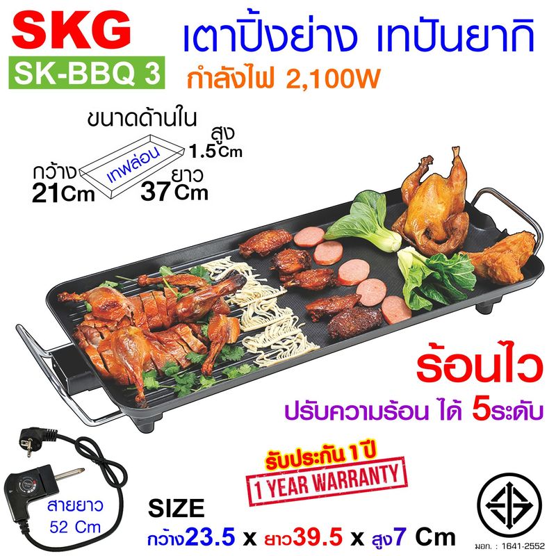 SKG เตา ปิ้ง ย่าง ไฟฟ้า เทปันยากิ 2100W รุ่น SK-BBQ 3