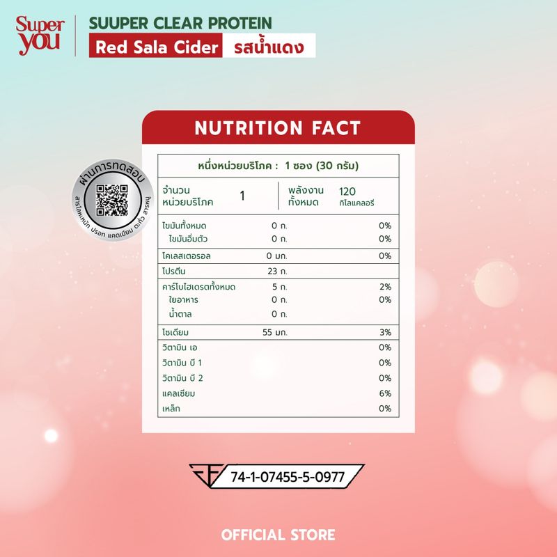 Super You - ซูเปอร์ เคลียร์ โปรตีน (น้ำแดง) โปรตีนใส - Suuper Clear Protein