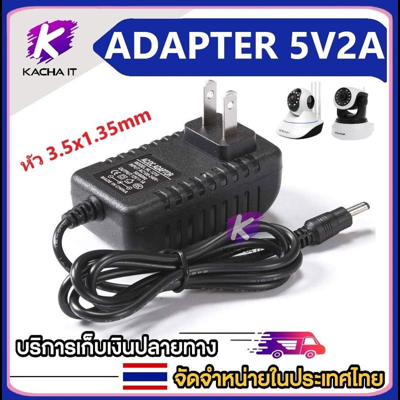 DC อะเด็ปเตอร์กล้อง IP Camera Adapter 5v2A (3.5x1.35) สำหรับกล้องวงจรปิด IP Camera