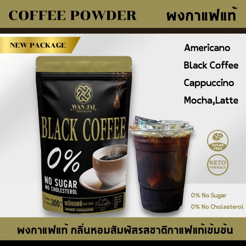 ผงกาแฟแท้ 100% Black Coffee นำเข้าจากเวียดนาม หอมเข้มละลายน้ำร้อนได้ทันที