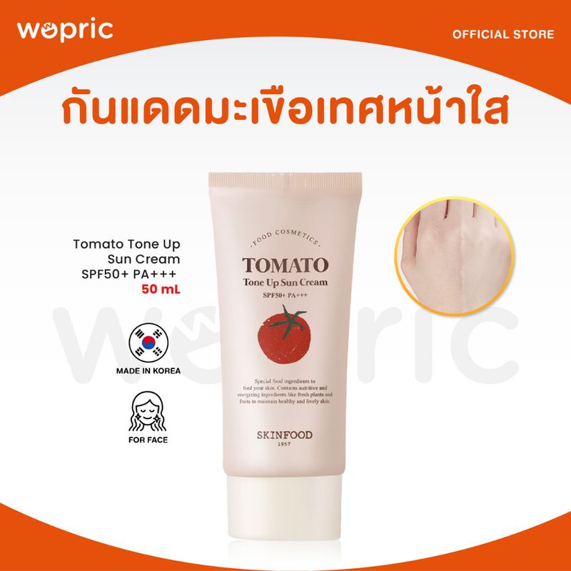 แท้💯พร้อมส่ง Skinfood Tomato Tone Up Sun Cream SPF50+ PA+++ (NEW 2023) 50mL กันแดดมะเขือเทศหน้าใสในตำนาน