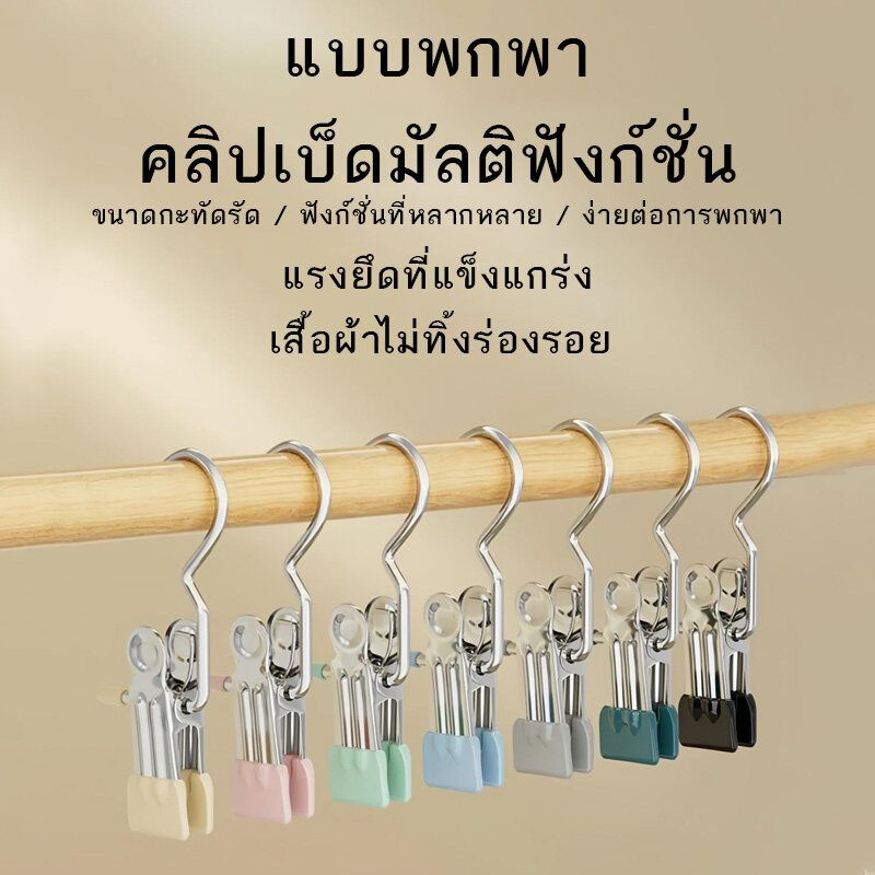 Velluxe【จัดส่งในกรุงเทพฯ】Stainless Steel Hook Clip Multi-Functional Seamless Hat Socks Windproof Pants Clip with Hook Storage Clip Clothes Clip with Hook