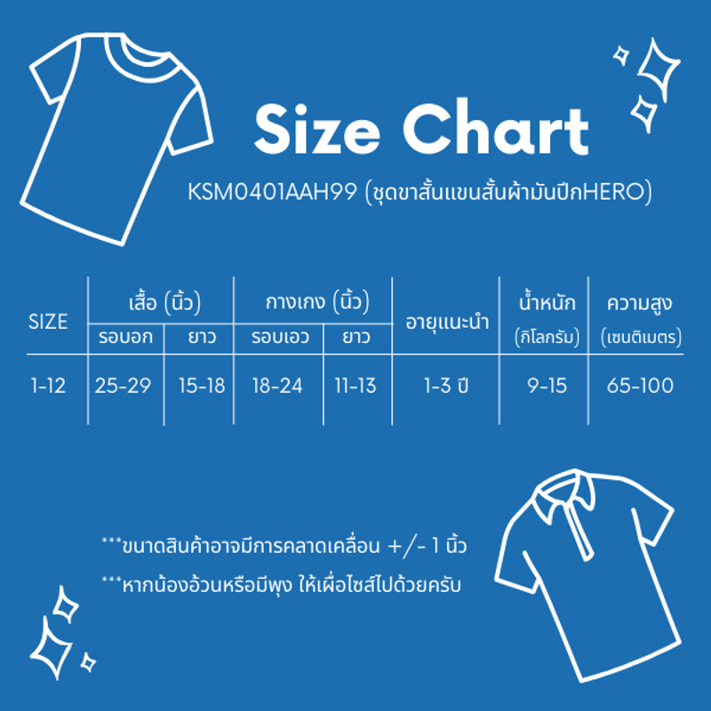 ลายใหม่! ชุดผ้ามันปีกฮีโร่ 1-3 ปี ชุดขาสั้นแขนสั้นผ้ามันปีกHero เสื้อผ้าเด็ก KSM0401AAH99