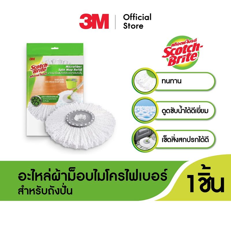 3M™ Scotch-Brite™ สก๊อตช์-ไบรต์ อะไหล่ผ้าม็อบไมโครไฟเบอร์สำหรับถังปั่น