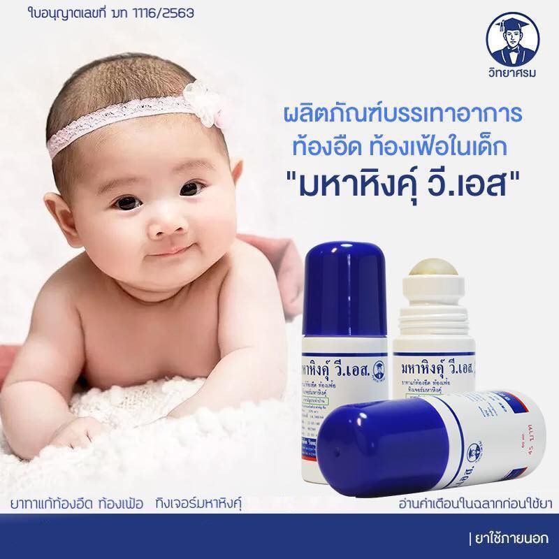 ลอตใหม่ล่าสุด มหาหิงค์ สูตรดั้งเดิม 60g. จากบริษัทยาชั้นนำ วิทยาศรม เจ้าเเรกในประเทศไทย