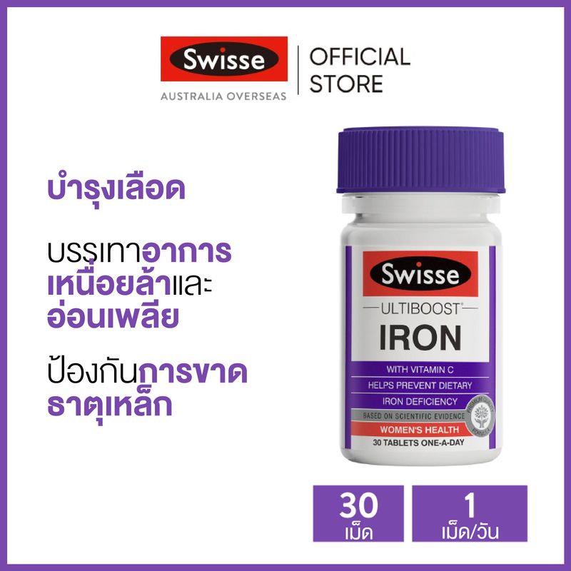 Swisse Ultiboost Iron อัลตร้าบูสธาตุเหล็ก 30 เม็ด (หมดอายุ:11/2025) [ระยะเวลาส่ง: 5-10 วัน]