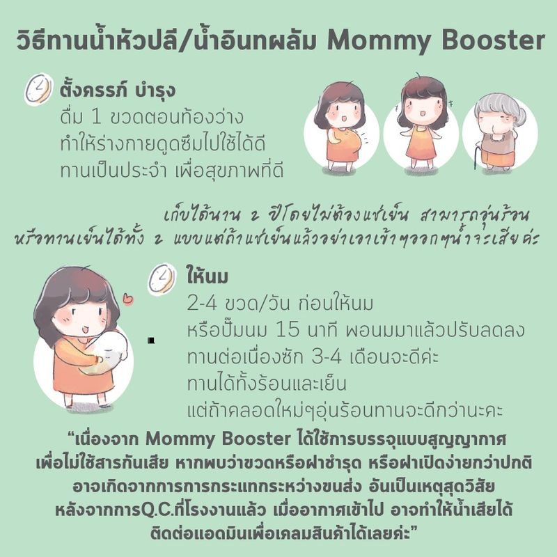 Mommy Booster น้ำหัวปลีรส Mommy Booster X Sririta 30 ขวด เพิ่มน้ำนมบำรุงครรภ์กู้น้ำนม บำรุงน้ำนม ร้าน OFFICIAL พร้อมส่ง!