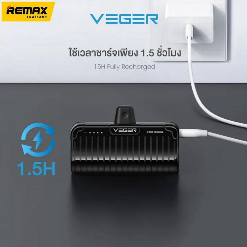 Veger Power Bank 5000mAh รุ่น P5 Pro - แบตสำรอง แบตสำรองพกพา