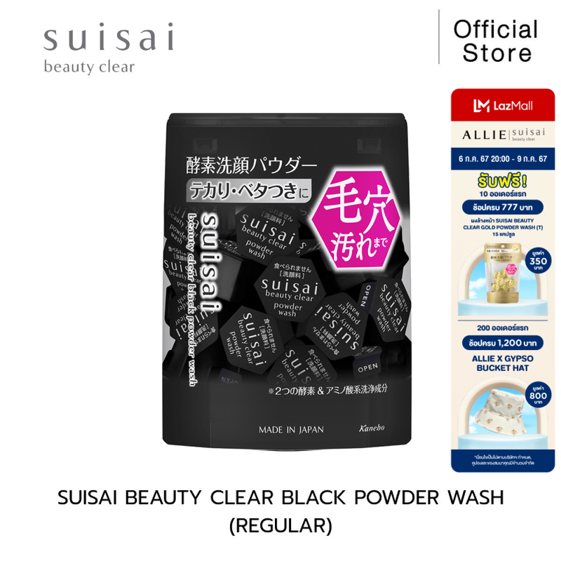 SUISAI BEAUTY CLEAR POWDER Black ขนาด 32 แคปซูล โฟมล้างหน้าแบบผงชาร์โคล สูตรใหม่