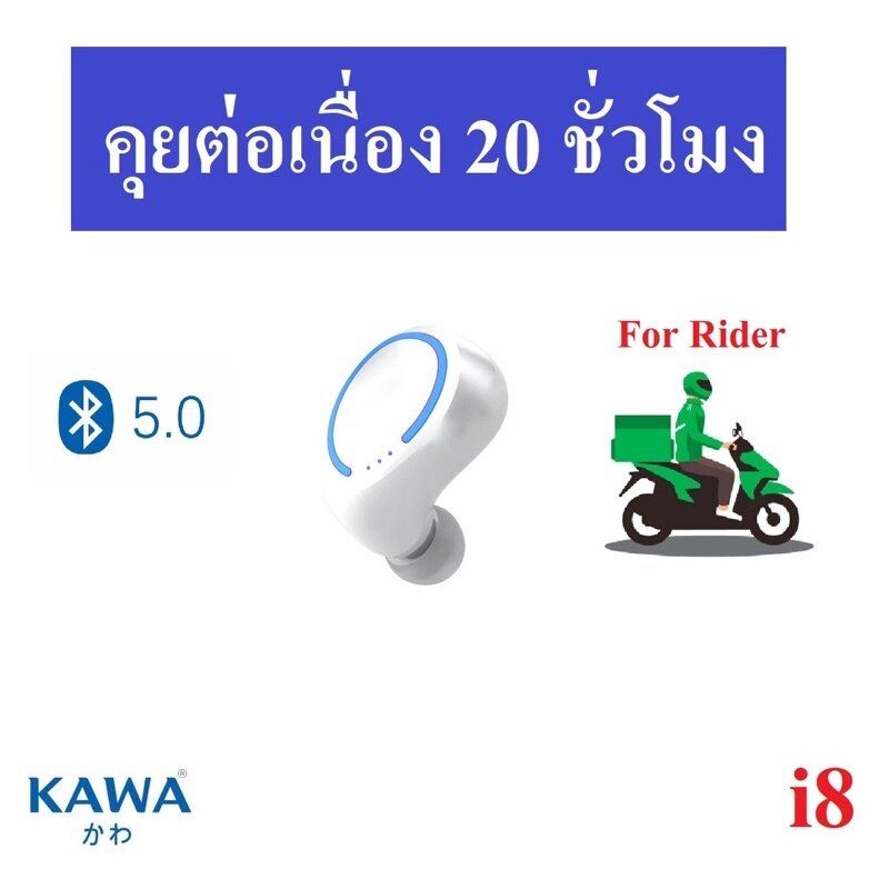 หูฟังบลูทูธ Kawa i8 แบตอึดคุยต่อเนื่อง 20 ชม บลูทูธ 5.0 หูฟังไร้สาย