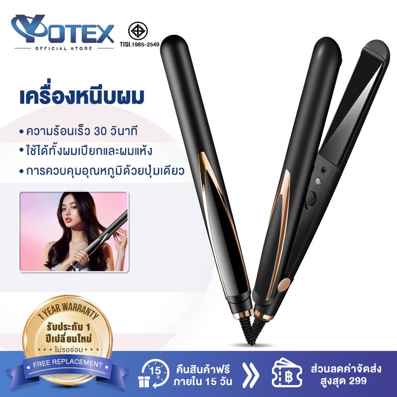 YOTEX ที่หนีบผม เครื่องหนีบผม เครื่องดัดผม ทำผมตรงที่หนีบผม ที่รีดผม แผ่นเซรามิกเคลือบถนอมเส้นผม ร้อนขึ้นอย่างรวดเร็ว เครื่องรีดผม หนีบผม