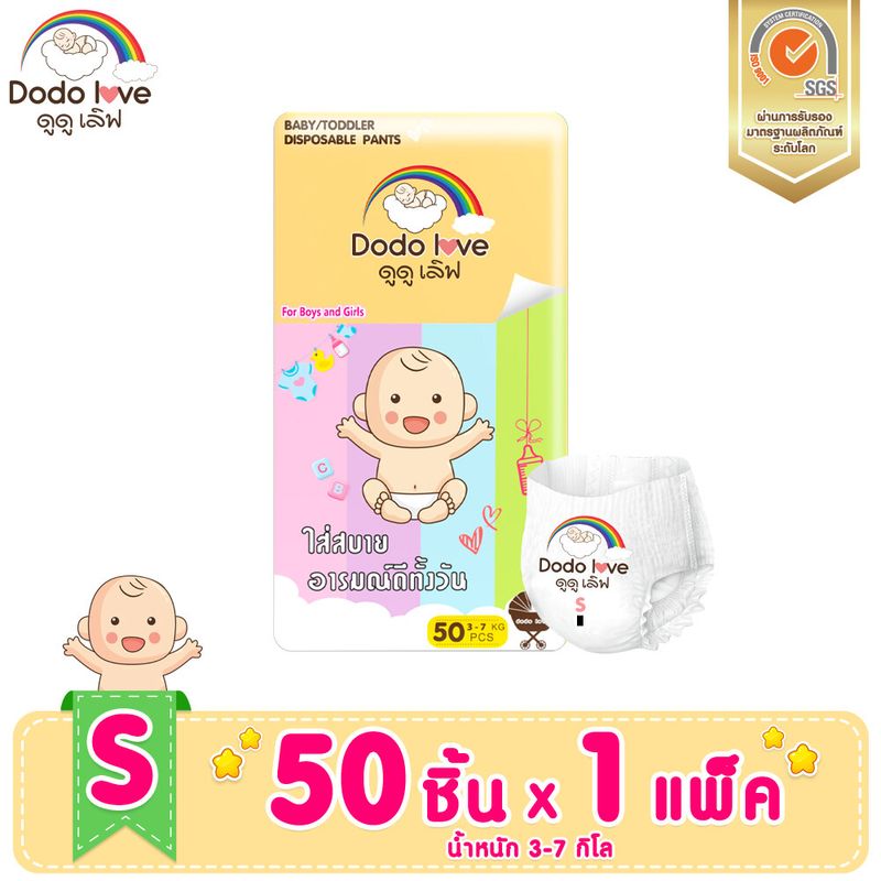 Standard Soft (แพ็คเดี่ยว) กางเกงผ้าอ้อม ผ้าอ้อมสำเร็จรูป Size NB- 4XLนุ่ม..บางเบา ใส่สบาย อารมณ์ดีตลอดทั้งวัน DODOLOVE