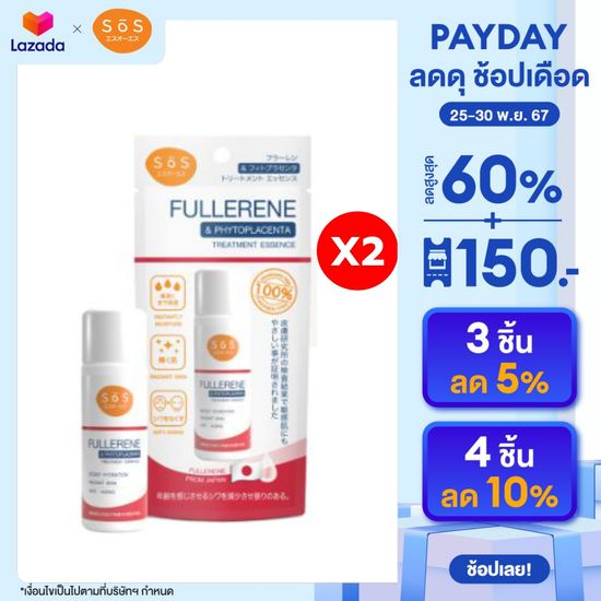 [แพ็คคู่สุดคุ้ม]SOS Fullerene & Phytoplacenta Tratement Essence 35 ml 2 ชิ้น