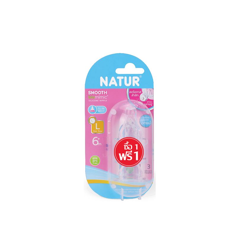 [1 ฟรี 1] NATUR จุกนมสมูทไบโอมิมิค